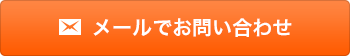 問い合わせボタン